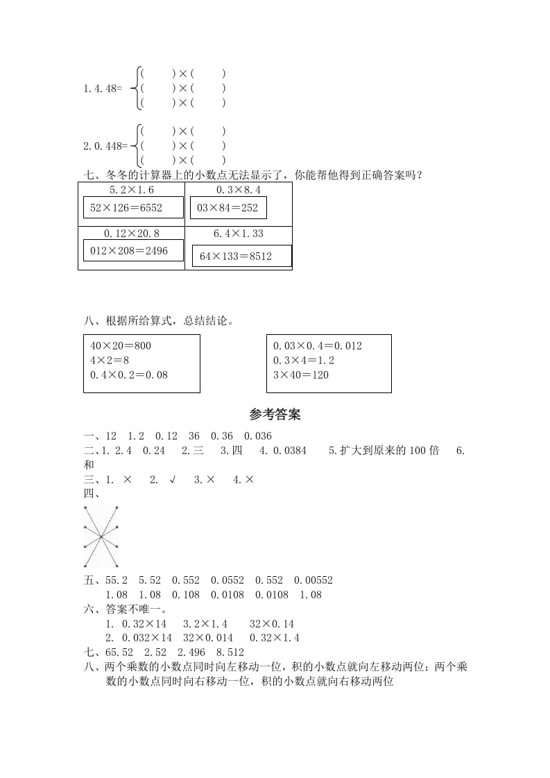 图片[2]-四年级数学下册北师大版小学第三单元《小数乘法——街心广场》同步检测2（附答案）-扬明学科网