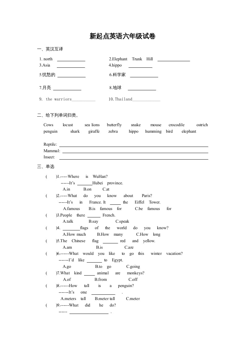 六年级英语上册英语试卷（人教版一起点）-扬明学科网
