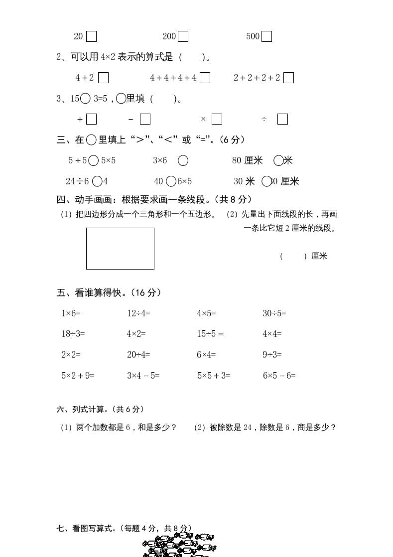 图片[2]-二年级数学上册新期中试卷1（苏教版）-扬明学科网