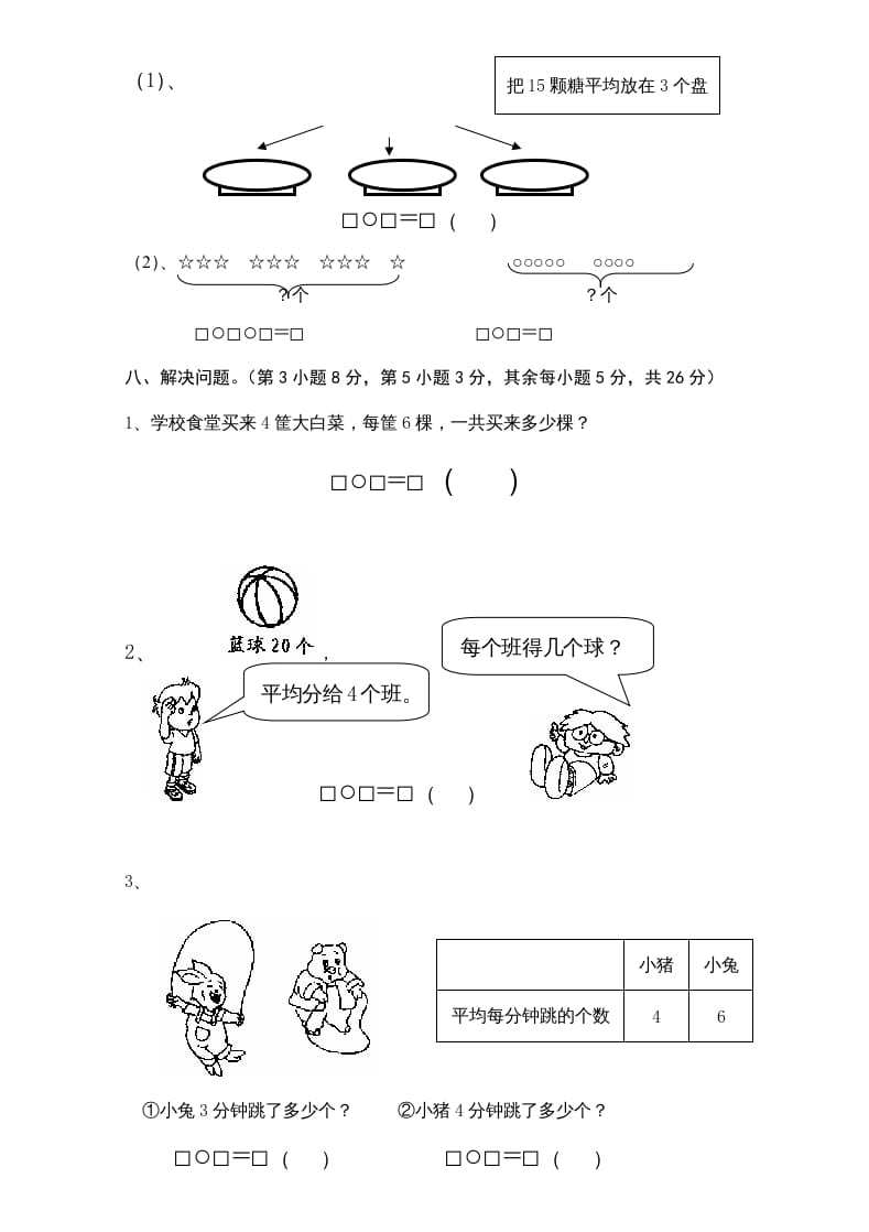 图片[3]-二年级数学上册新期中试卷1（苏教版）-扬明学科网