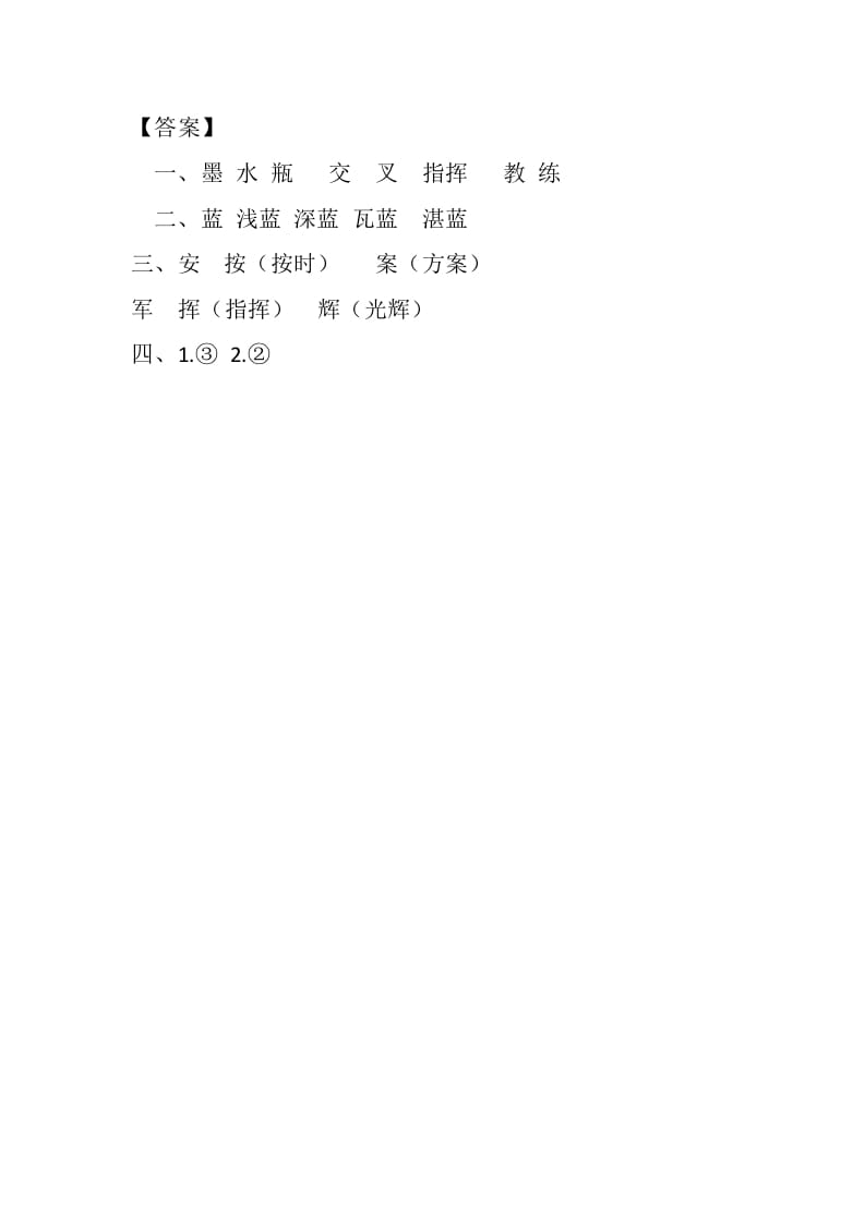 图片[2]-四年级语文下册10绿课时练-扬明学科网