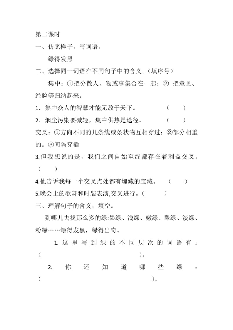图片[3]-四年级语文下册10绿课时练-扬明学科网