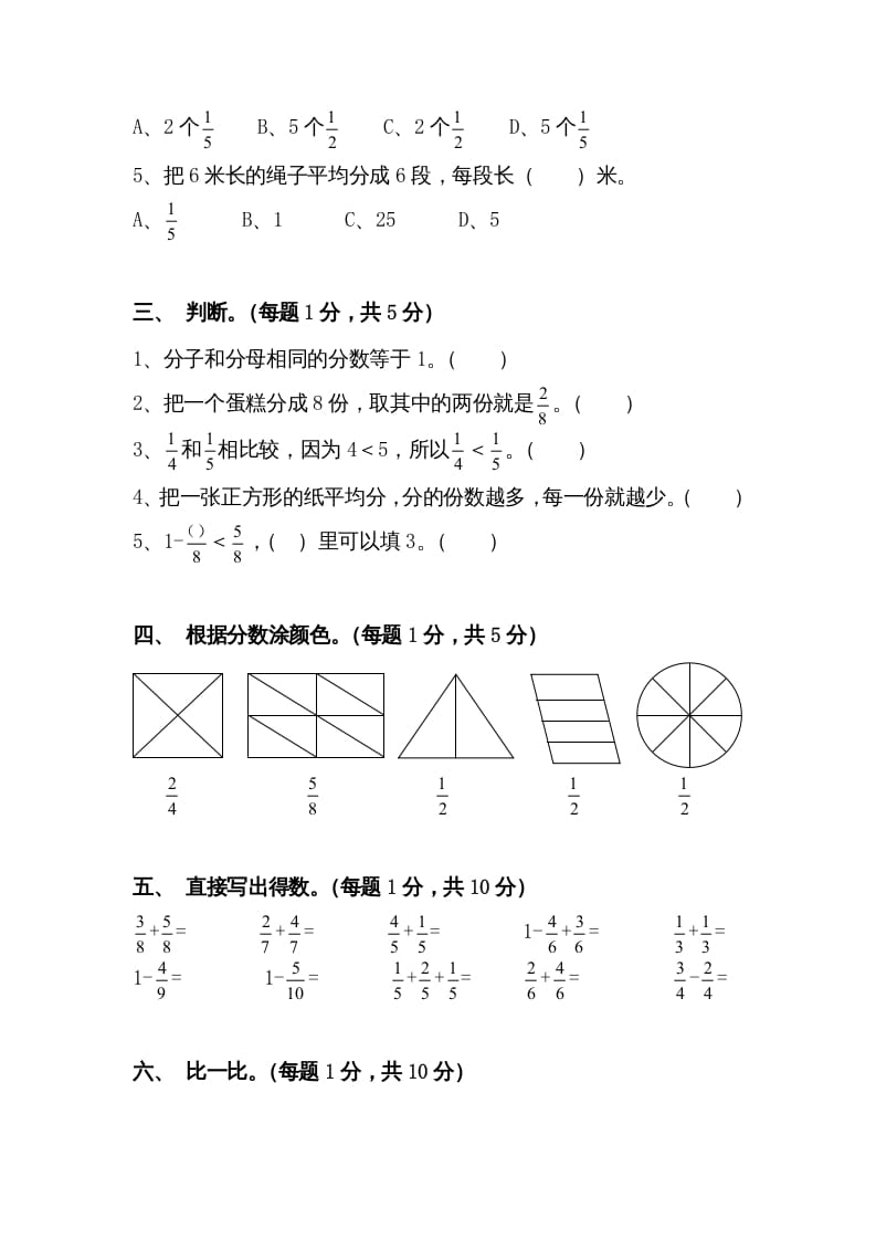 图片[2]-三年级数学上册三分数的初步认识练习题（人教版）-扬明学科网