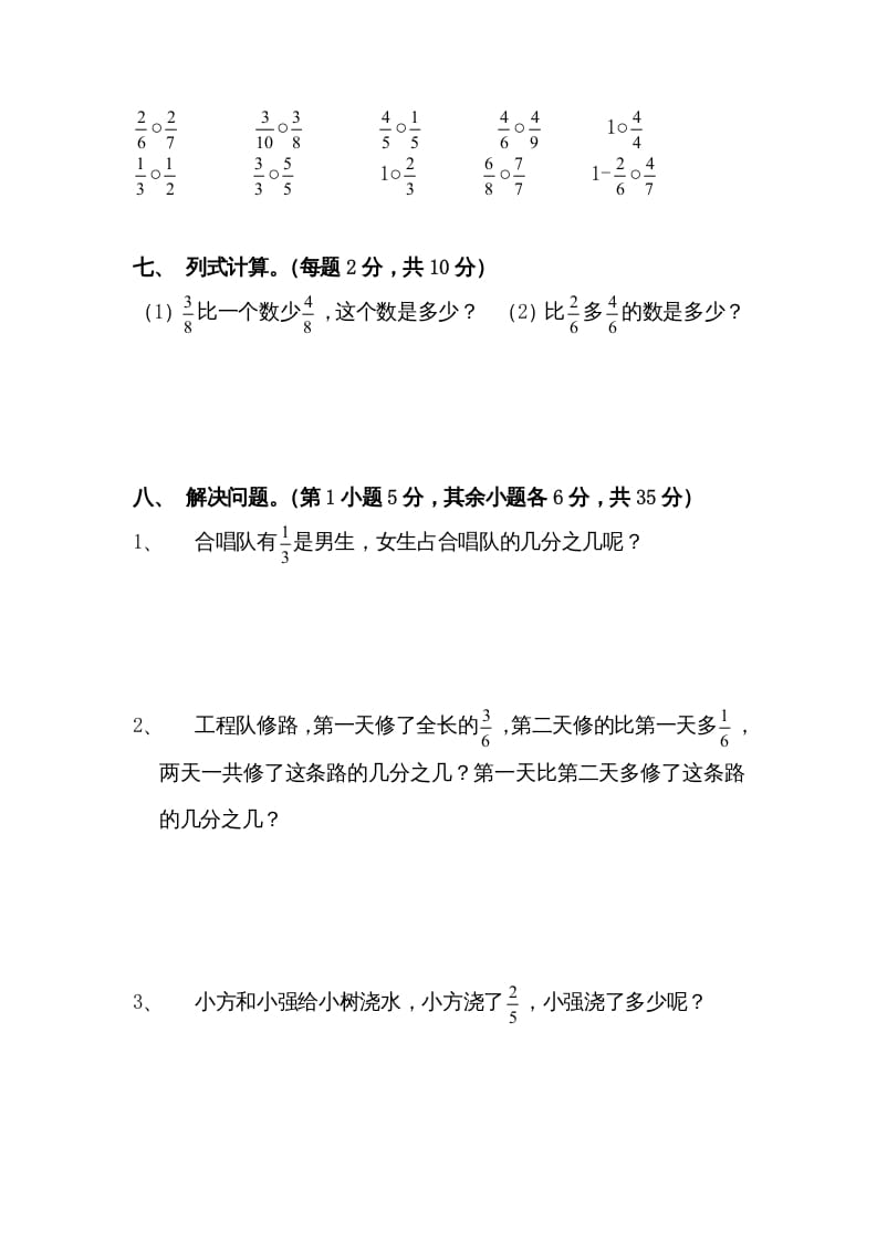 图片[3]-三年级数学上册三分数的初步认识练习题（人教版）-扬明学科网