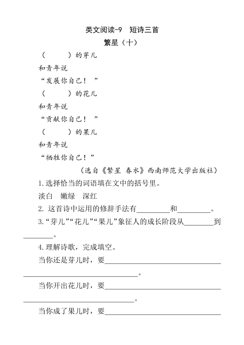 四年级语文下册类文阅读-9短诗三首-扬明学科网