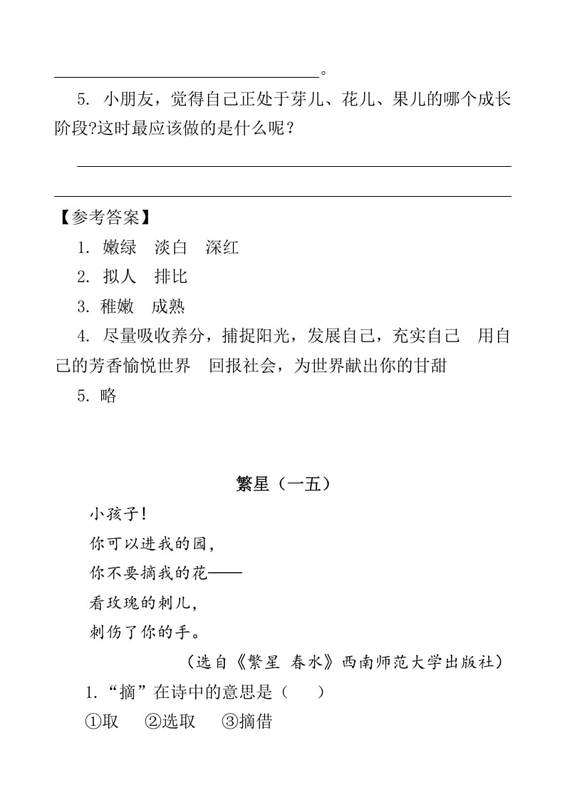 图片[2]-四年级语文下册类文阅读-9短诗三首-扬明学科网