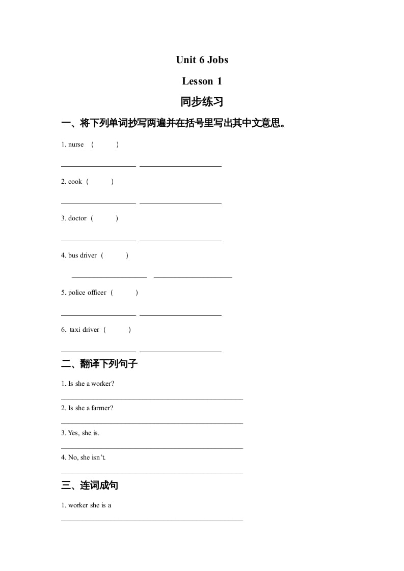 四年级英语上册Unit6JobsLesson1同步练习2（人教版一起点）-扬明学科网