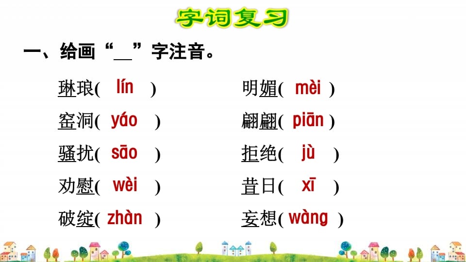 图片[2]-四年级语文上册第7单元复习-扬明学科网