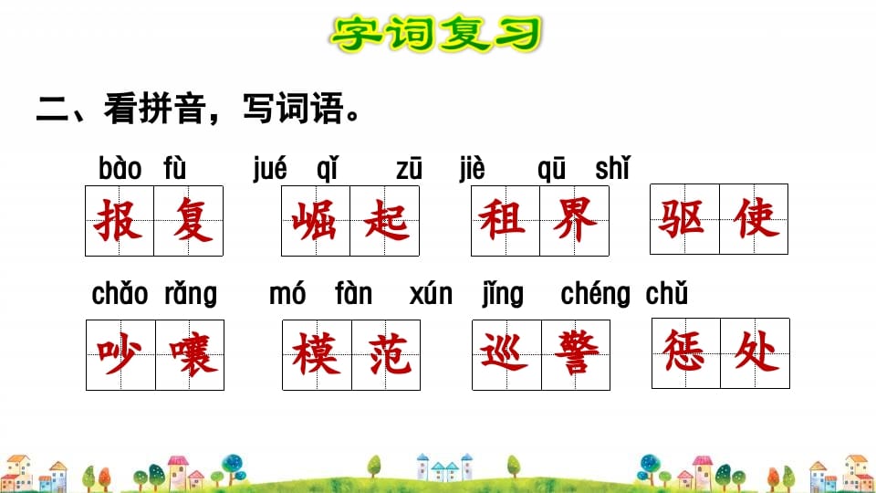 图片[3]-四年级语文上册第7单元复习-扬明学科网