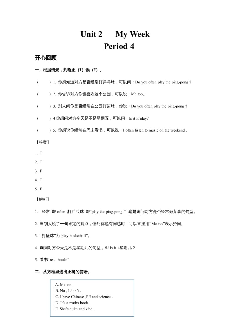 五年级英语上册Unit2MyWeekPeriod4（同步讲练测）（人教版PEP）-扬明学科网