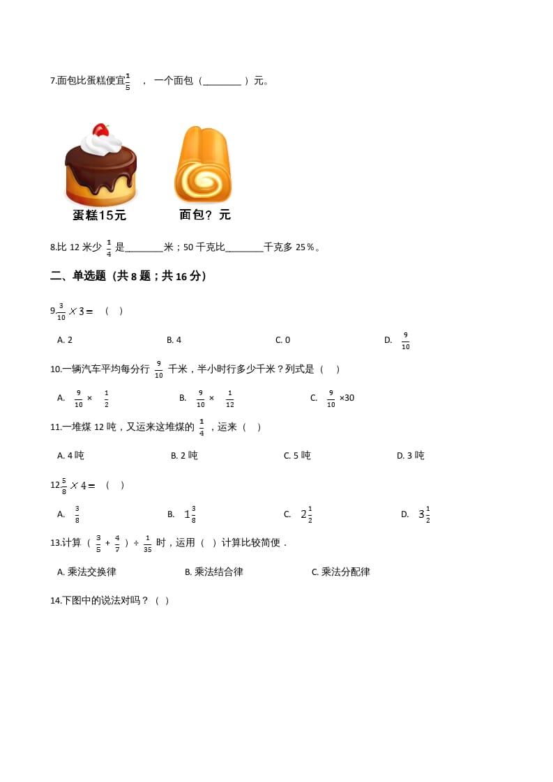 图片[2]-六年级数学上册期末题型突破卷（四）（人教版）-扬明学科网