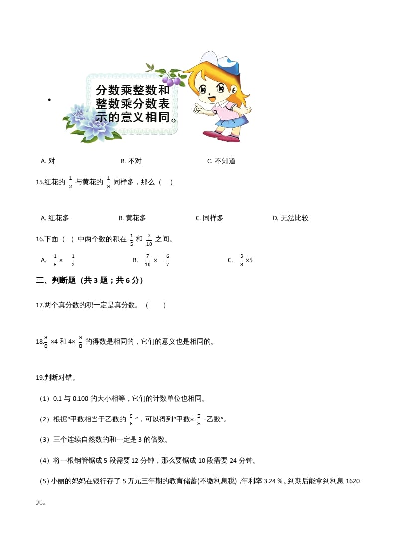 图片[3]-六年级数学上册期末题型突破卷（四）（人教版）-扬明学科网