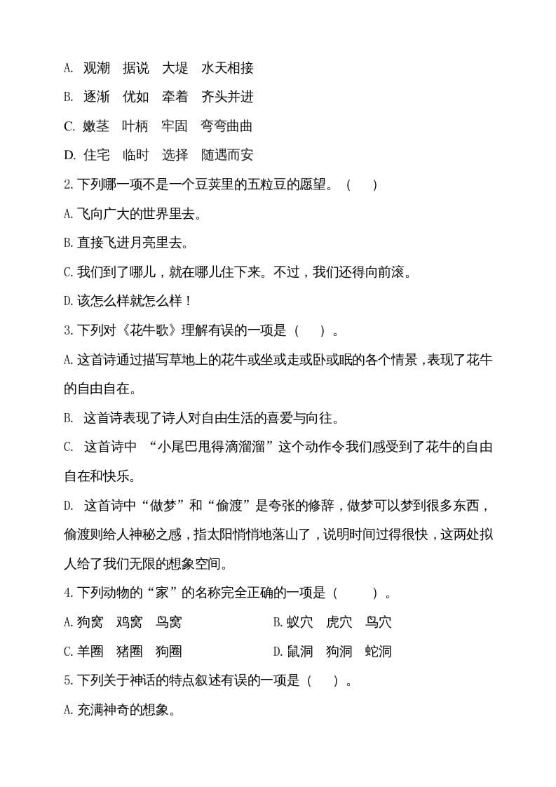图片[2]-四年级语文上册期中测试(9)-扬明学科网