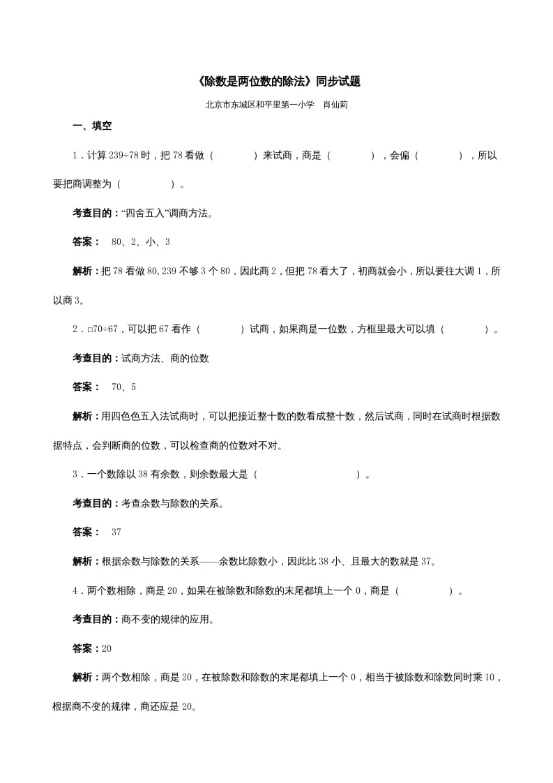 四年级数学上册《除数是两位数的除法》同步试题（人教版）-扬明学科网