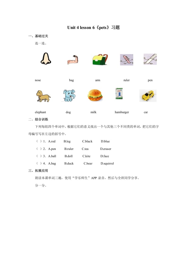 三年级英语上册Unit+4lesson6《pets》习题（人教版一起点）-扬明学科网