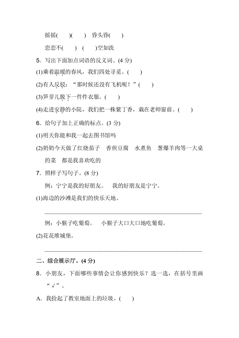 图片[2]-二年级语文下册期中测试卷（A卷）-扬明学科网