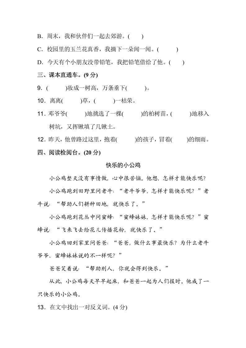 图片[3]-二年级语文下册期中测试卷（A卷）-扬明学科网