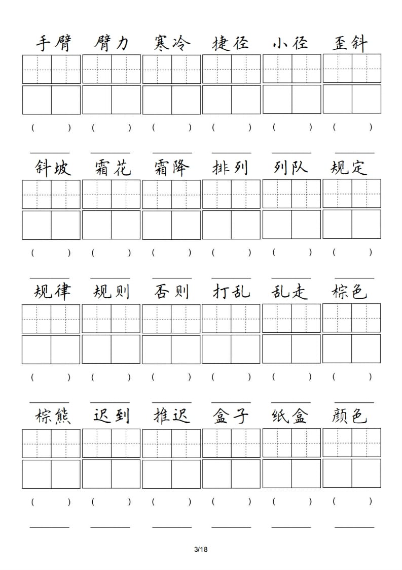 图片[3]-三年级语文上册卷面专项练习（部编版）-扬明学科网