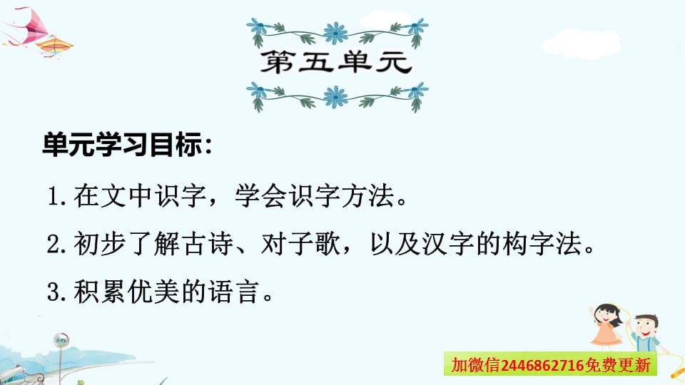 一年级语文上册第5单元复习（部编版）-扬明学科网