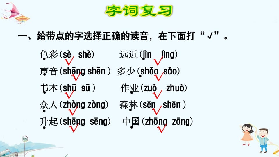 图片[2]-一年级语文上册第5单元复习（部编版）-扬明学科网
