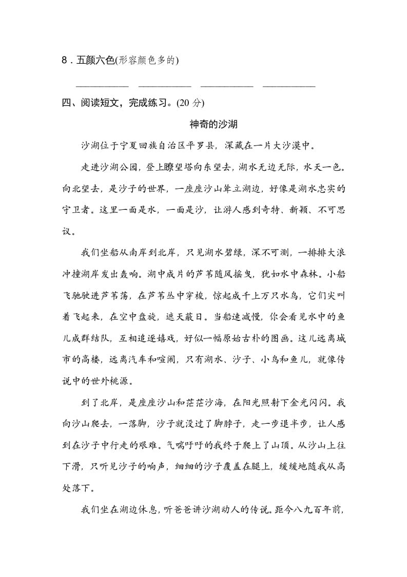 图片[3]-六年级语文上册新词积累（部编版）-扬明学科网