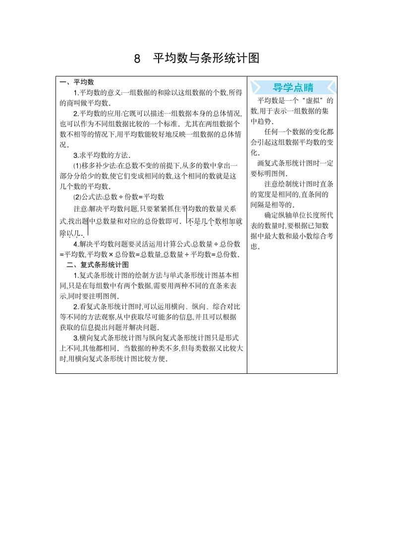 四年级数学下册8.平均数和条形统计图-扬明学科网