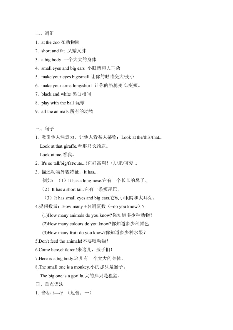 图片[2]-三年级英语下册人教版PEPUnit3Atthezoo必备复习宝典（知识点总结+巩固练习+答案）-扬明学科网