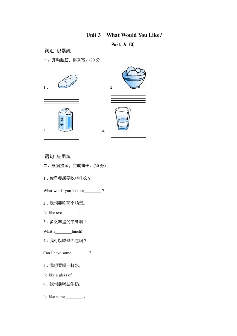 五年级英语上册Unit3WhatwouldyoulikePartA练习及答案(3)（人教版PEP）-扬明学科网