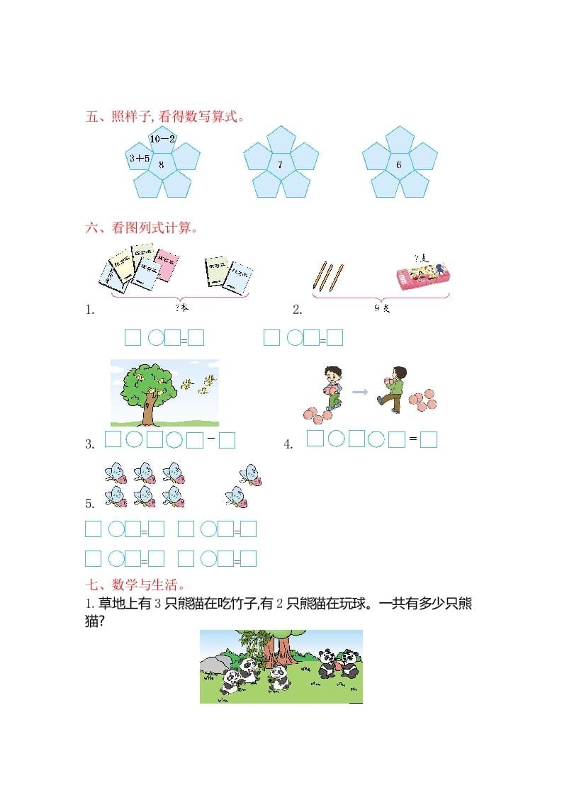 图片[2]-一年级数学上册第八单元测试卷（苏教版）-扬明学科网