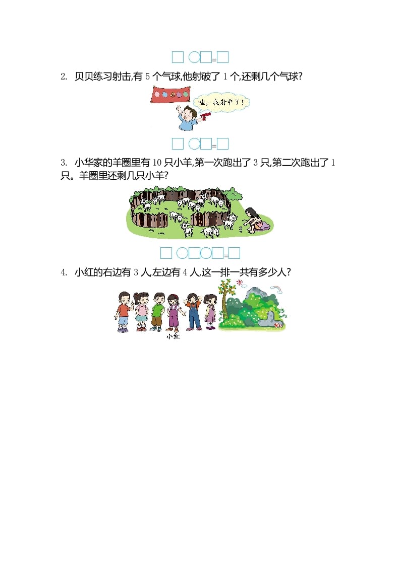 图片[3]-一年级数学上册第八单元测试卷（苏教版）-扬明学科网