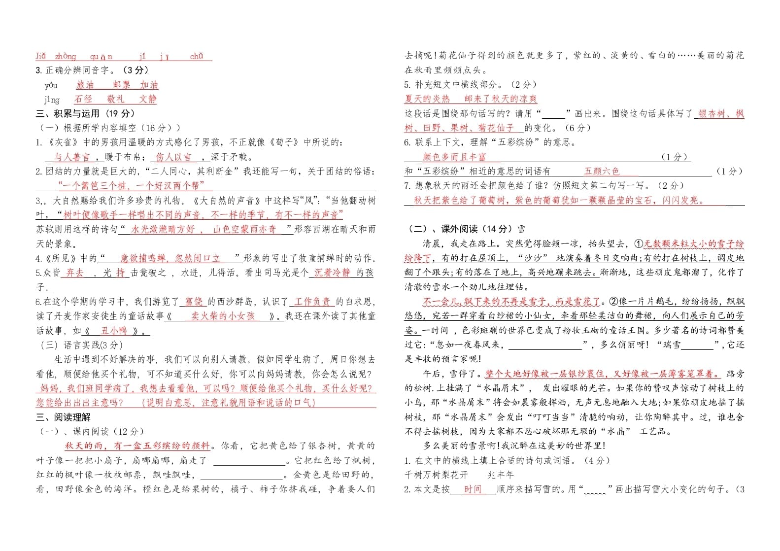 图片[3]-三年级语文上册（期末测试题）版(4)（部编版）-扬明学科网