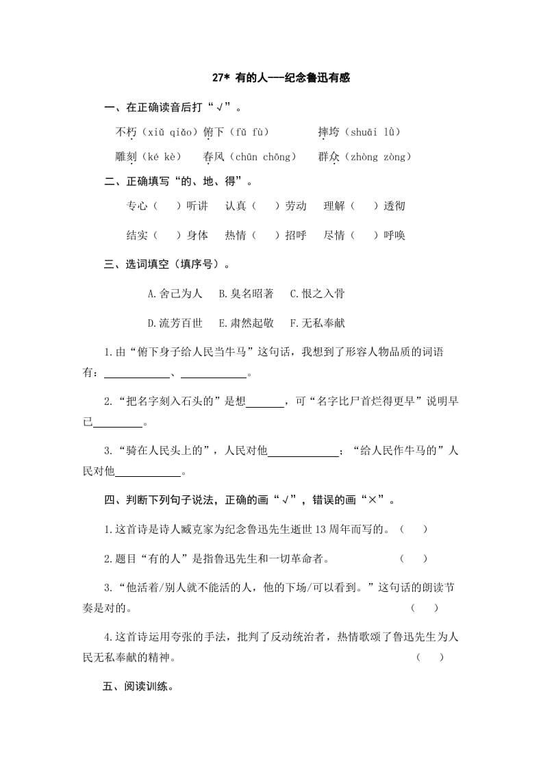 六年级语文上册有的人——纪念鲁迅有感（部编版）-扬明学科网