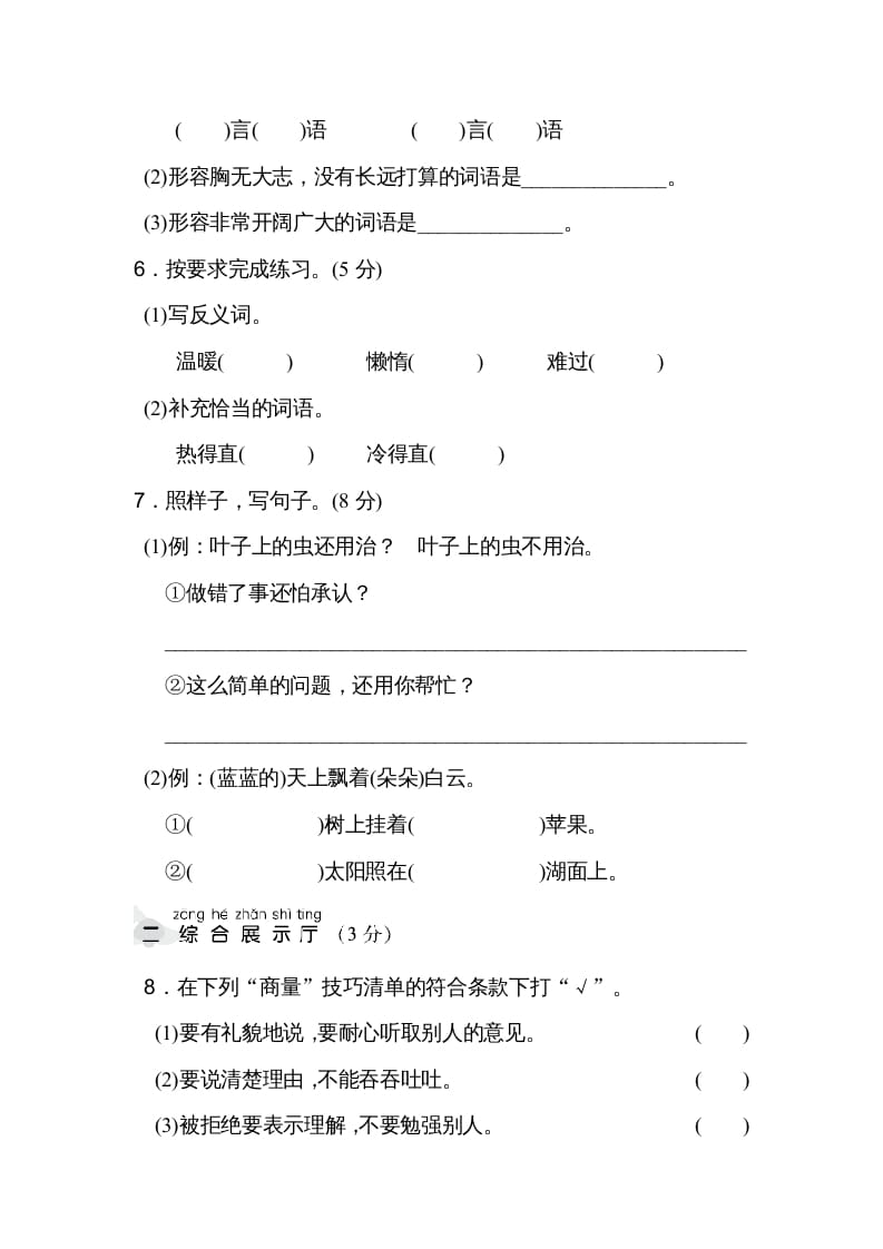 图片[2]-二年级语文上册达标检测卷(5)（部编）-扬明学科网