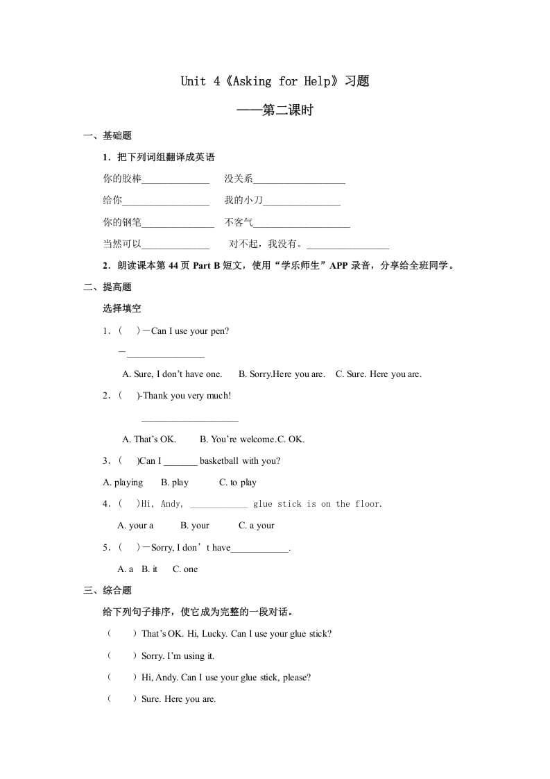 四年级英语上册Unit4习题第2课时（人教版一起点）-扬明学科网