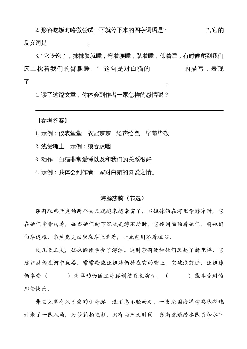 图片[2]-五年级语文上册类文阅读-4珍珠鸟（部编版）-扬明学科网