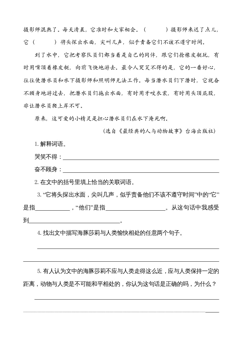 图片[3]-五年级语文上册类文阅读-4珍珠鸟（部编版）-扬明学科网