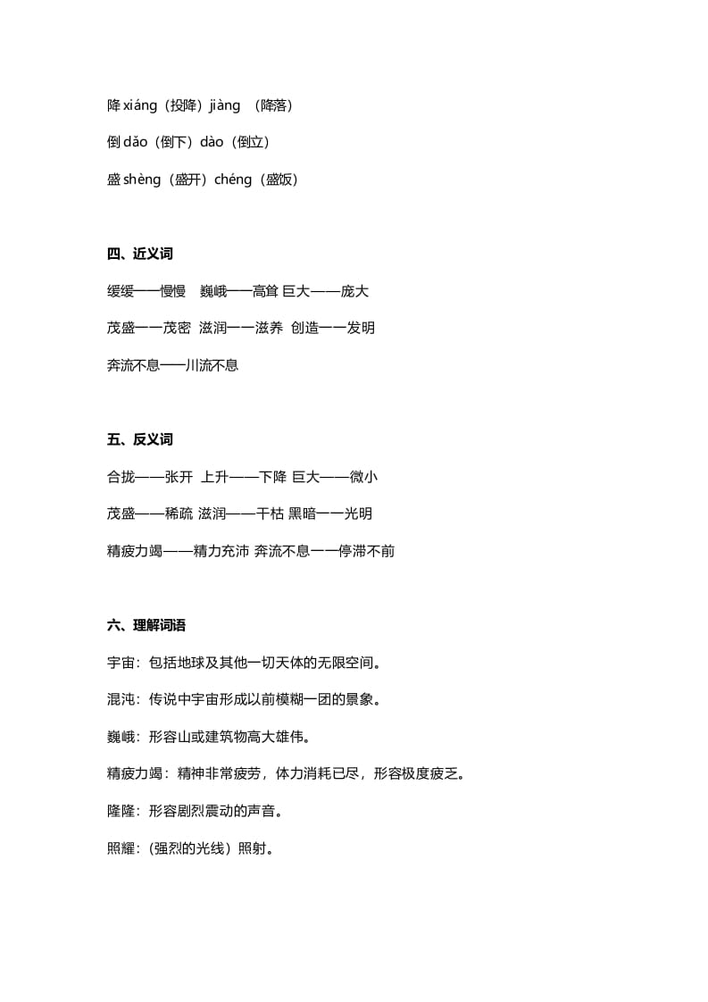 图片[2]-四年级语文上册12第12课《盘古开天地》-扬明学科网