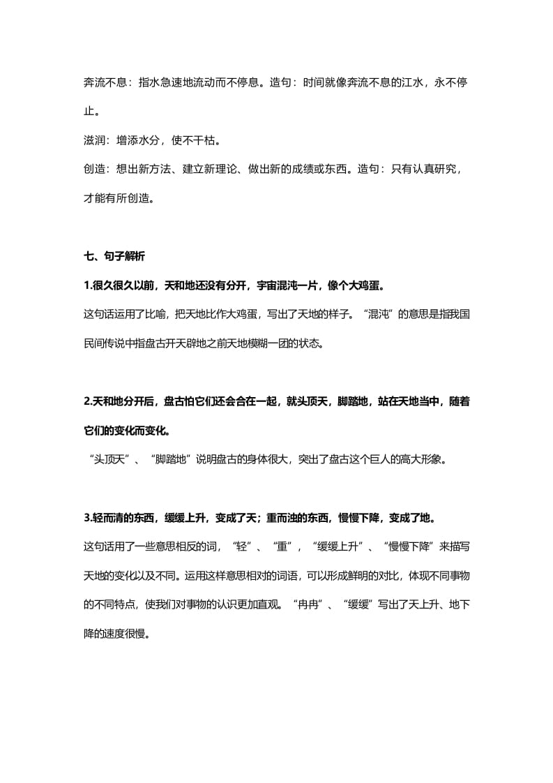 图片[3]-四年级语文上册12第12课《盘古开天地》-扬明学科网