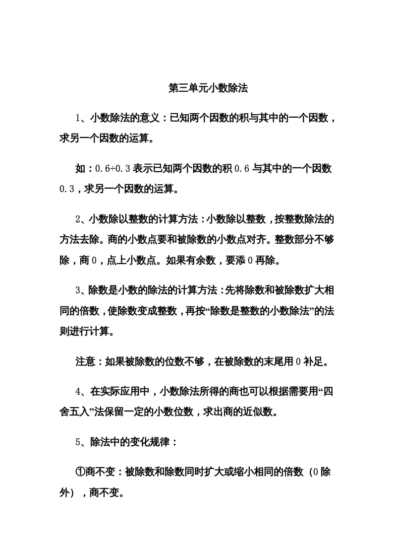 五年级数学上册第3单元归纳总结（人教版）-扬明学科网
