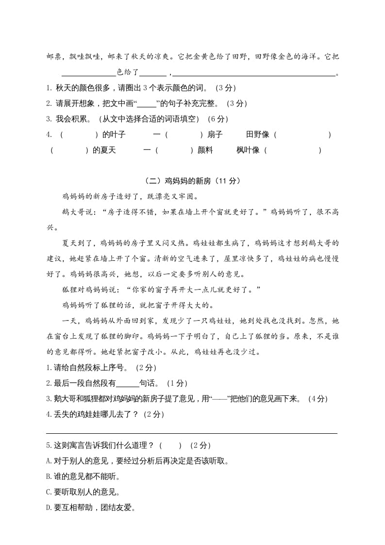 图片[3]-二年级语文上册河北秦皇岛监测卷（部编）-扬明学科网