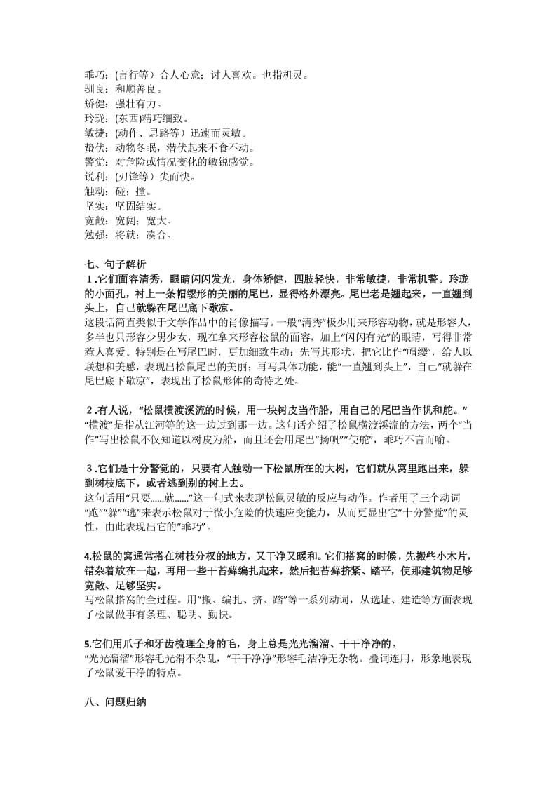 图片[2]-五年级语文上册课文第17课《松鼠》（部编版）-扬明学科网
