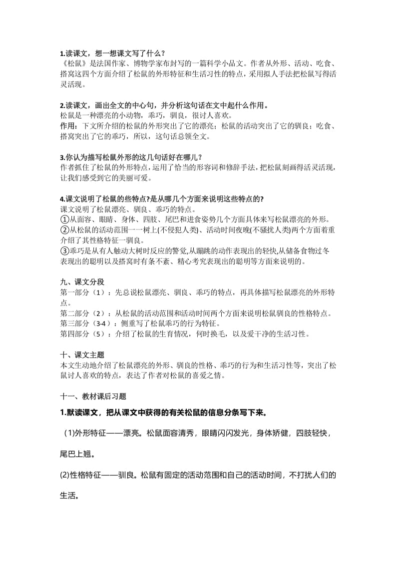 图片[3]-五年级语文上册课文第17课《松鼠》（部编版）-扬明学科网
