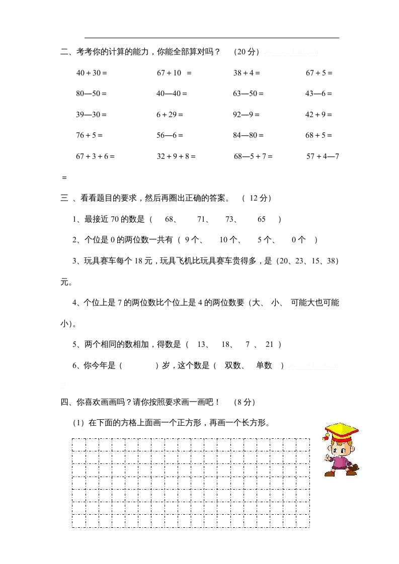图片[2]-一年级数学上册期中试题(10)（苏教版）-扬明学科网