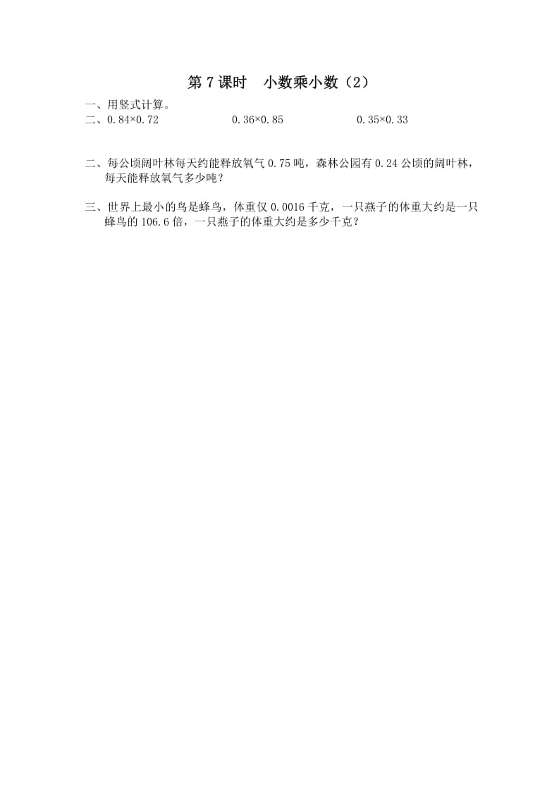 五年级数学上册第7课时小数乘小数（2）（苏教版）-扬明学科网