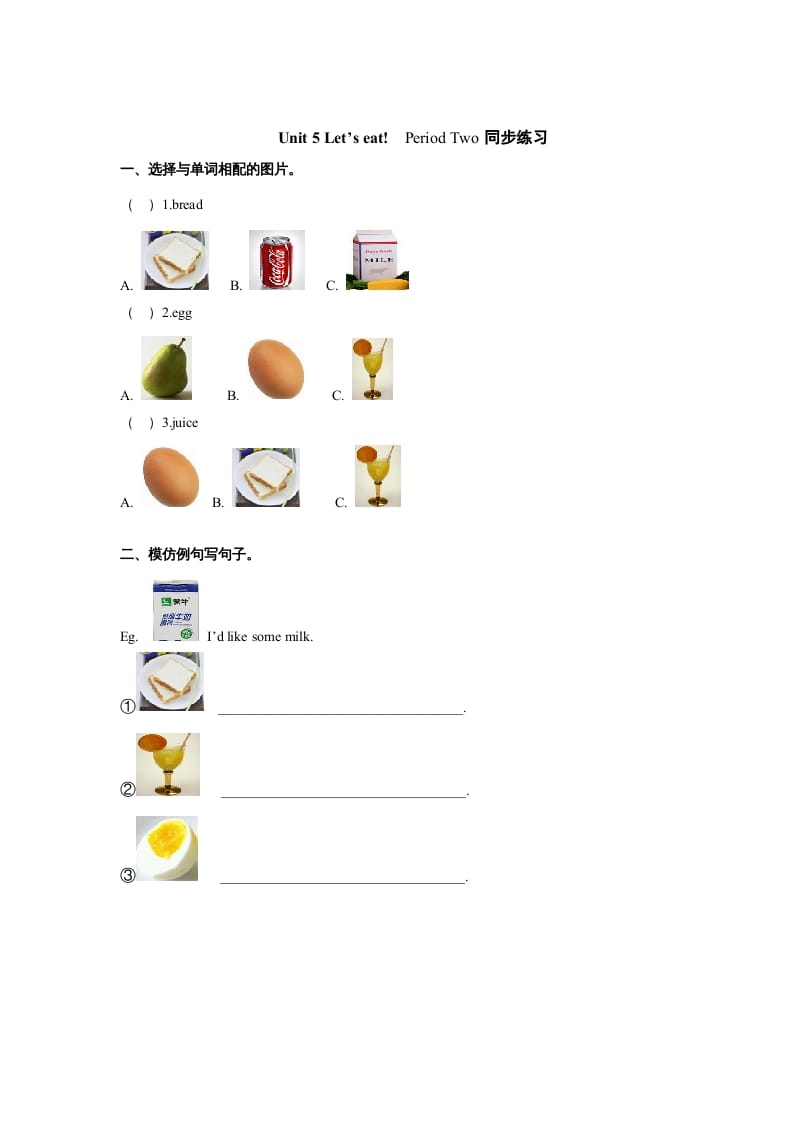 三年级英语上册Unit5《Let’seat!》第1课时同步练习（人教PEP）-扬明学科网