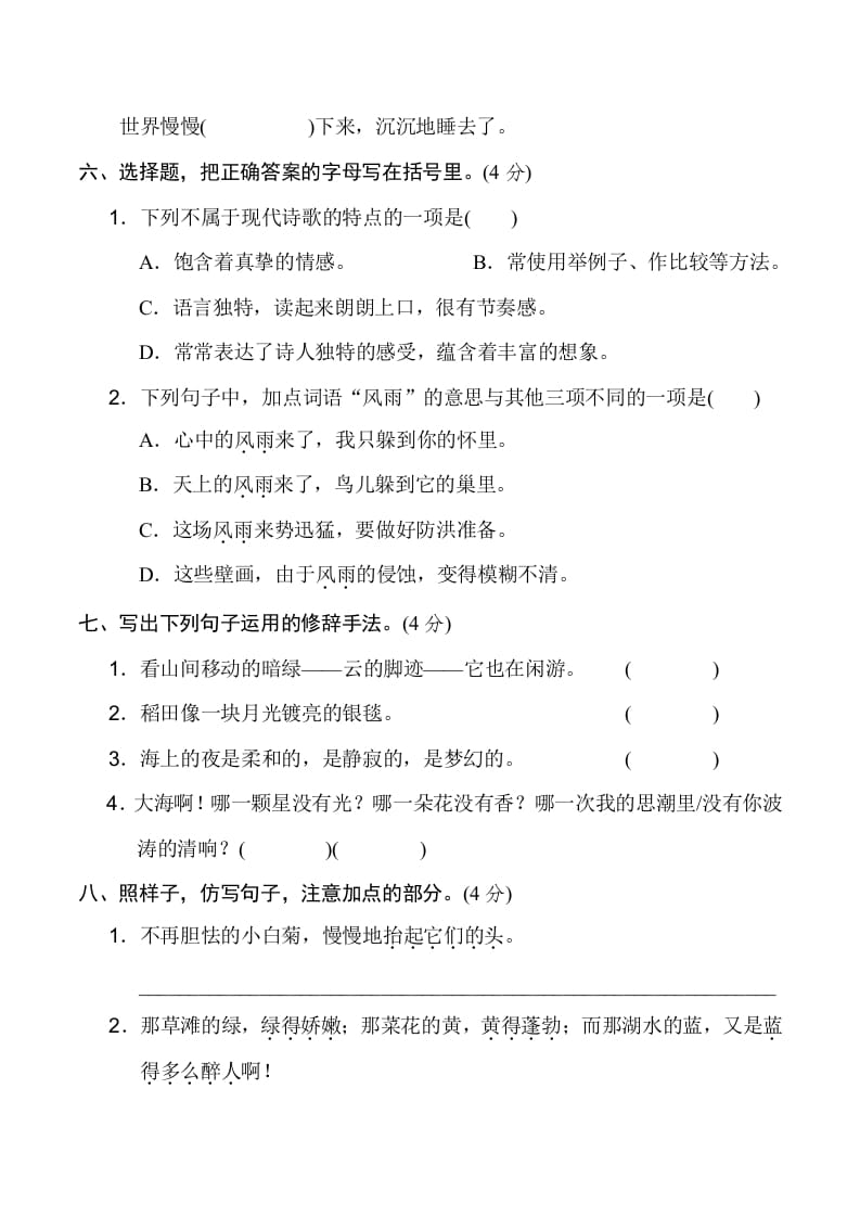 图片[2]-四年级语文下册第三单元达标检测卷-扬明学科网