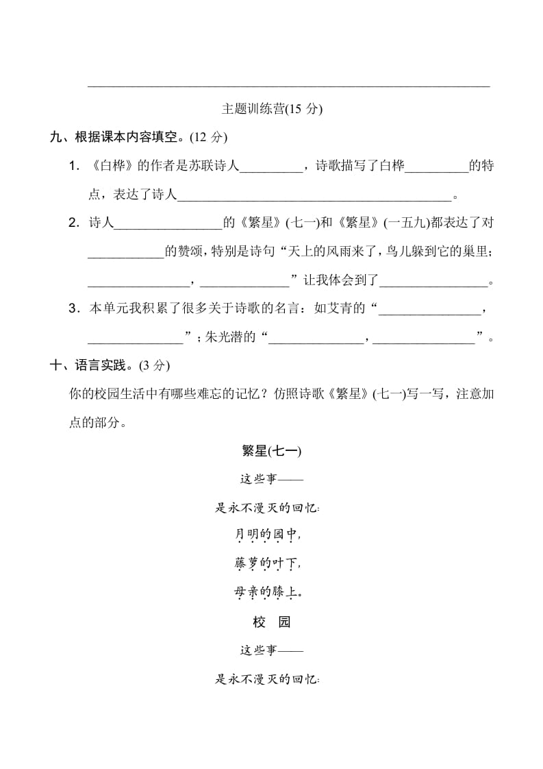 图片[3]-四年级语文下册第三单元达标检测卷-扬明学科网