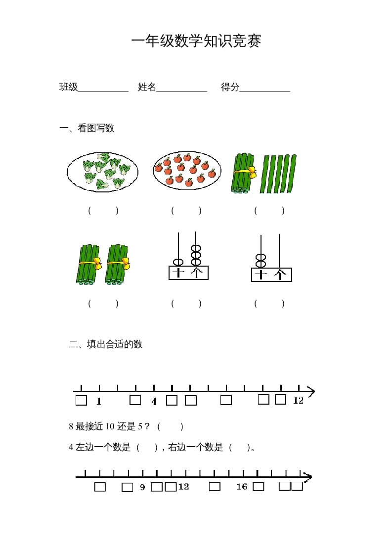 一年级数学上册专题训练---知识竞赛（苏教版）-扬明学科网