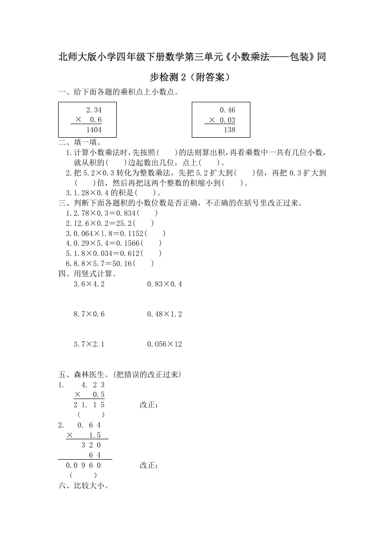 四年级数学下册北师大版小学第三单元《小数乘法——包装》同步检测2（附答案）-扬明学科网