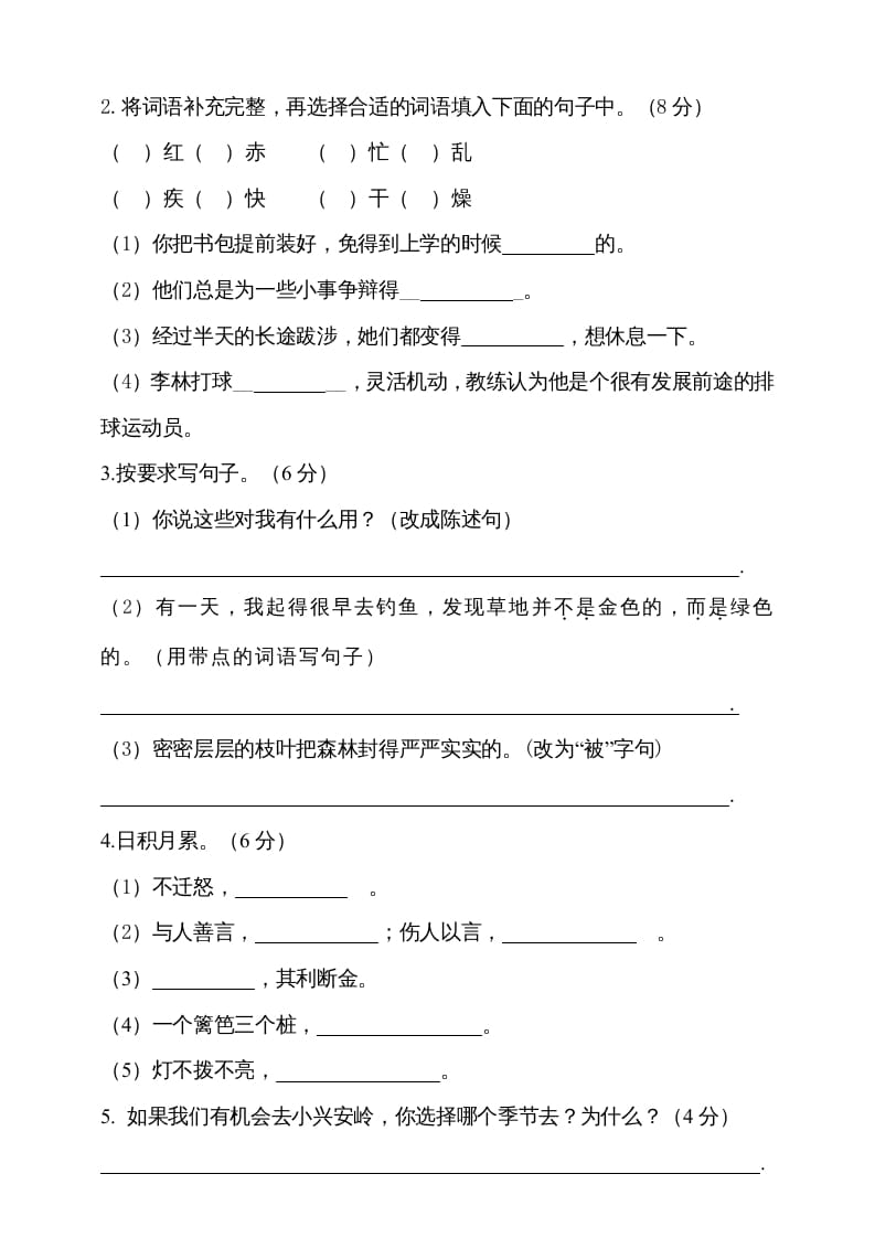 图片[3]-三年级语文上册（期末测试题）版(15)（部编版）-扬明学科网